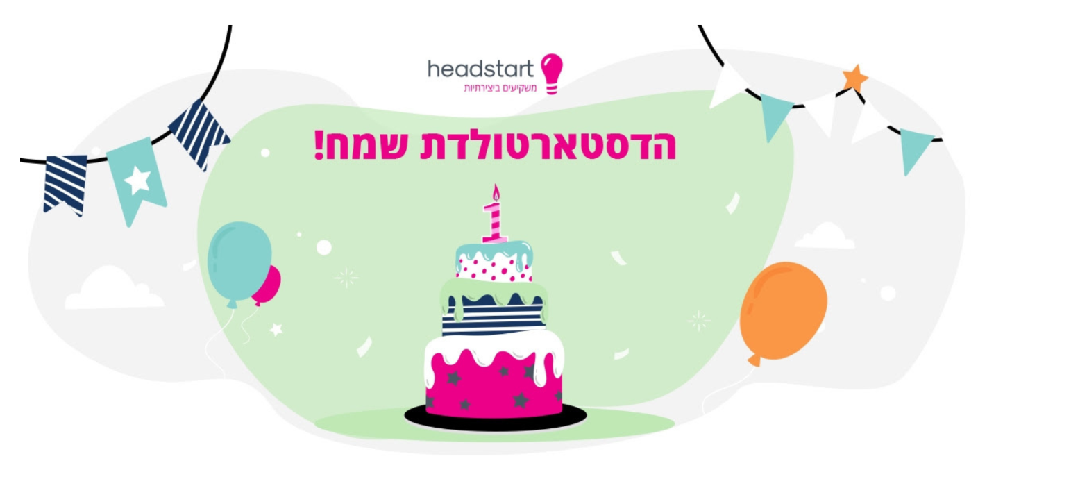 מייל לדוגמה של Hadstart ללקוחות